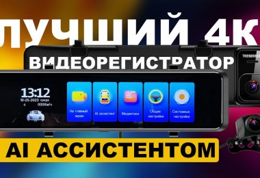 TrendVision MR-1100: умный 4К видеорегистратор c AI-ассистентом