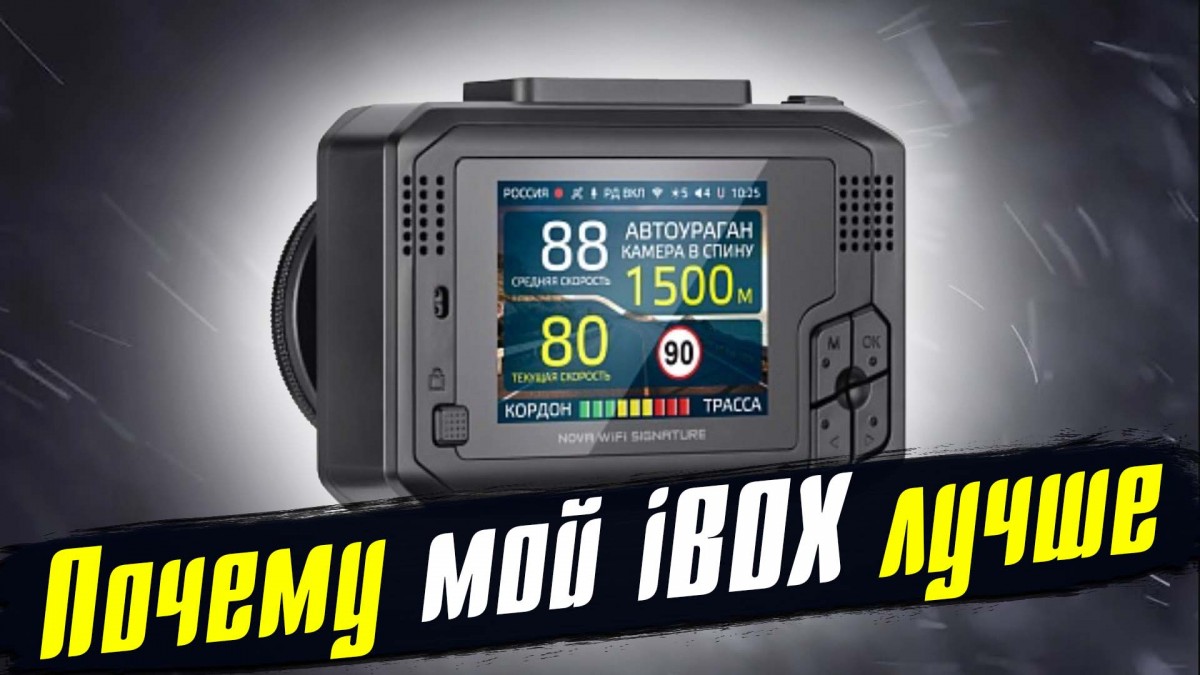 Повторяйте эти Ошибки! Вот почему мой iBOX Nova WiFi Signature работает лучше Вашего...