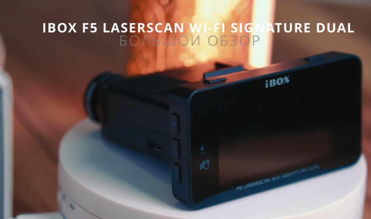 Подробный обзор и тест iBOX F5 LaserScan WiFi Signature Dual / Новинка 2023 Подробный обзор и тест iBOX F5 LaserScan WiFi Signature Dual / Новинка 2023